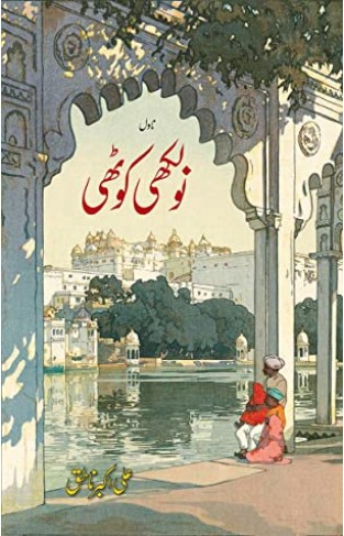 Naulakhi Kothi 